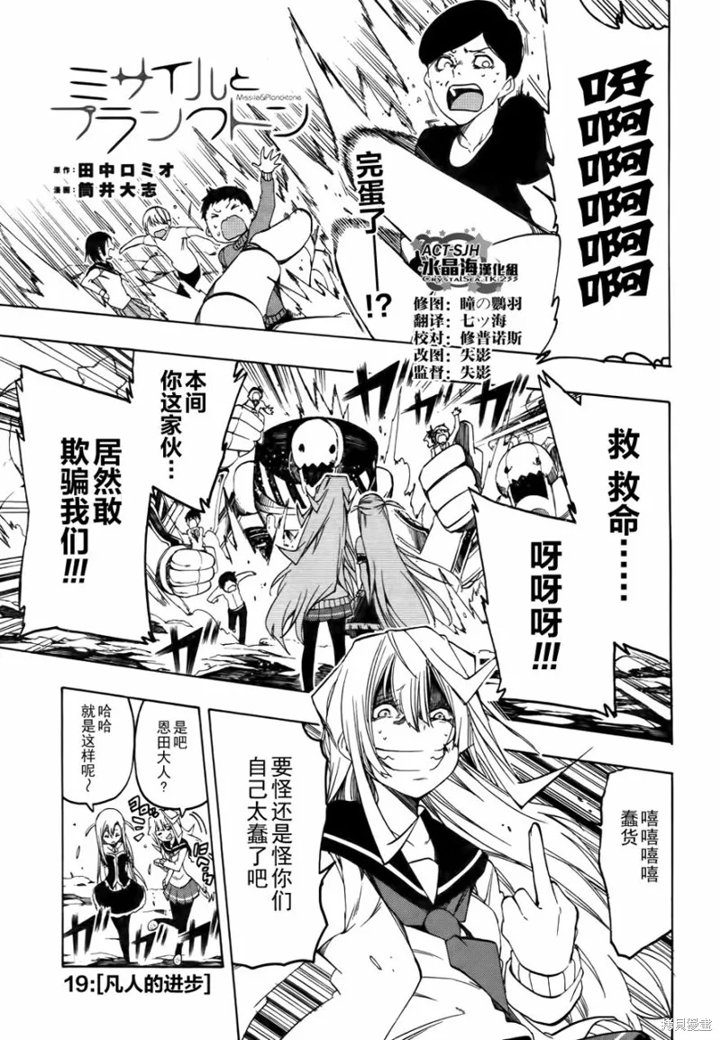 導彈與浮游生物,新连载19话,第1张