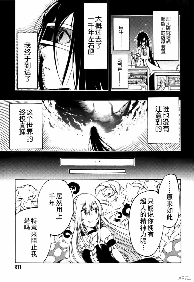 導彈與浮游生物,新连载19话,第12张