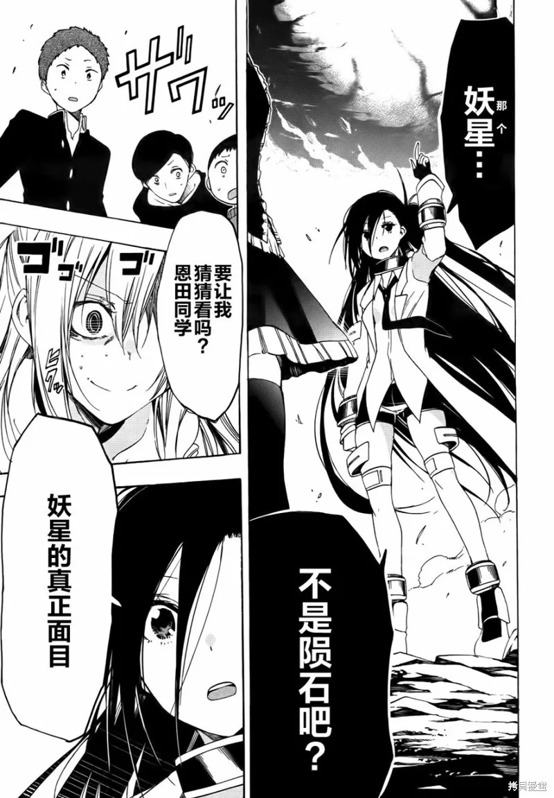 導彈與浮游生物,新连载19话,第14张