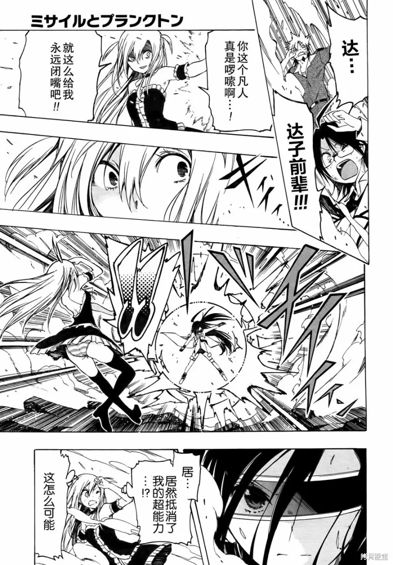 導彈與浮游生物,新连载19话,第16张