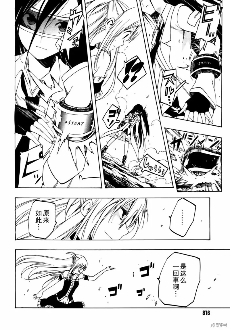 導彈與浮游生物,新连载19话,第17张