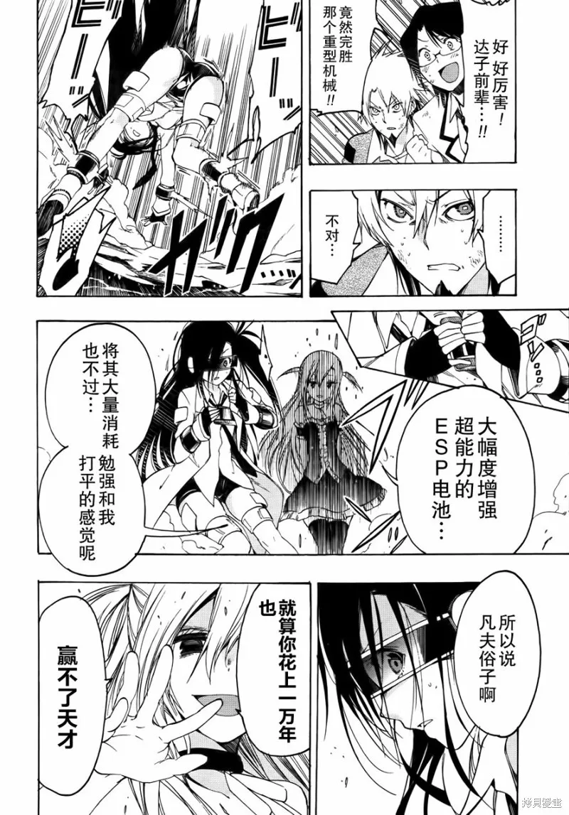 導彈與浮游生物,新连载19话,第19张