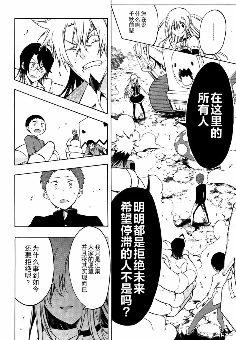 導彈與浮游生物,新连载19话,第4张