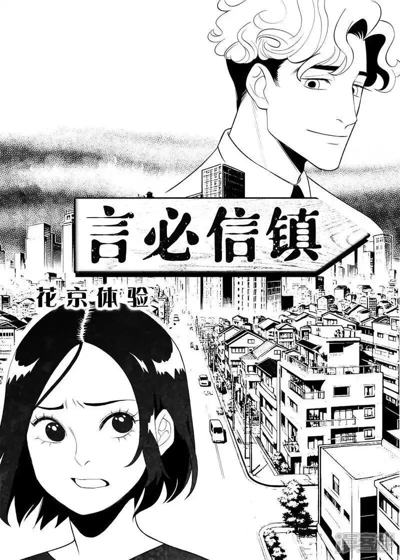 梦世界的日与夜,第16话 言必信镇,第1张