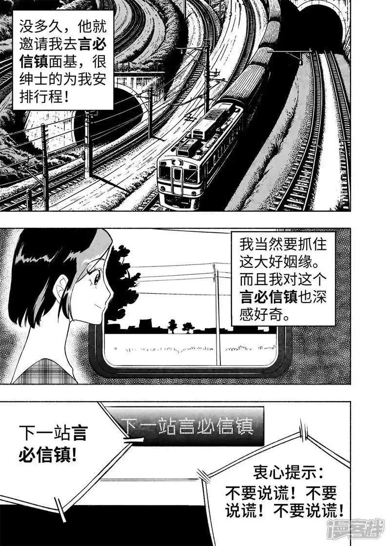 梦世界的日与夜,第16话 言必信镇,第10张