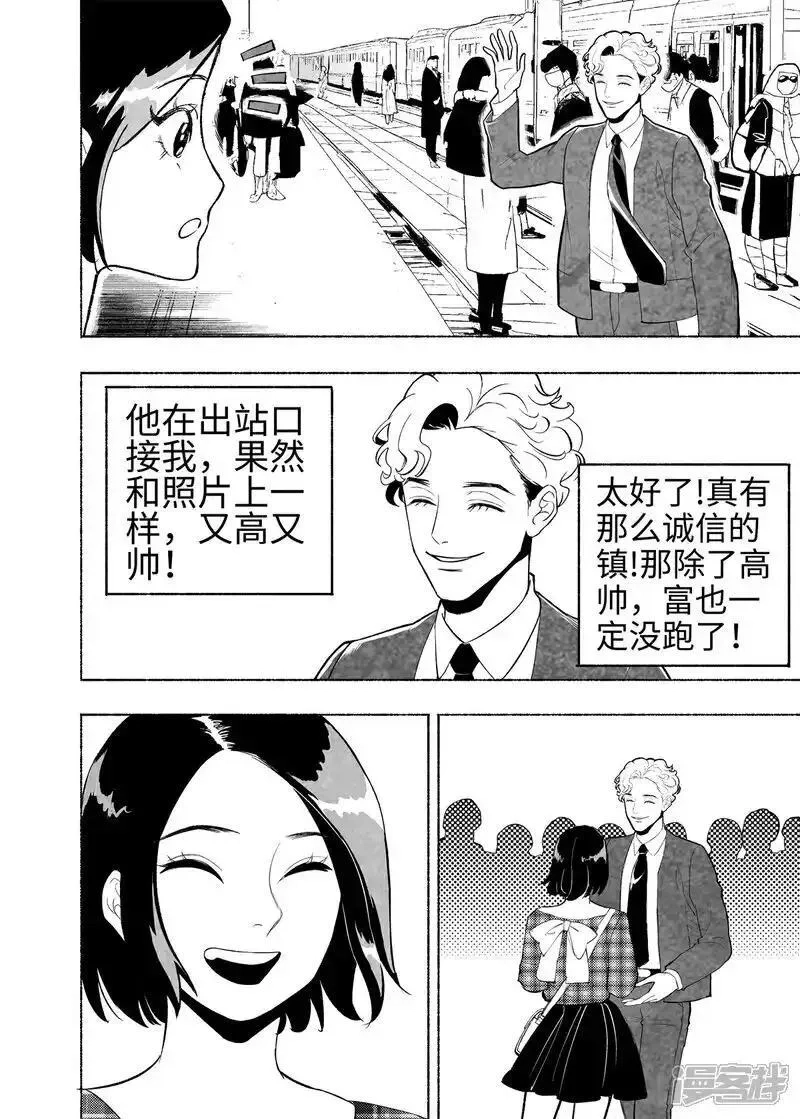 梦世界的日与夜,第16话 言必信镇,第11张