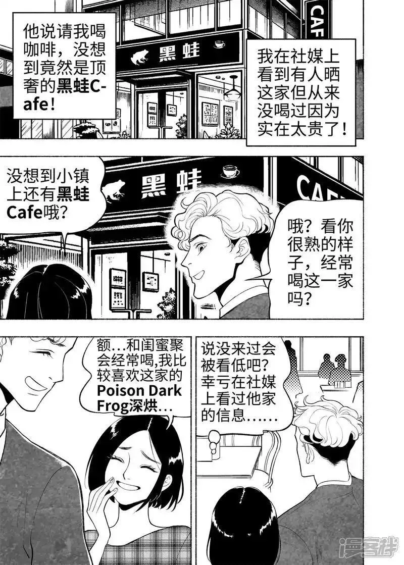 梦世界的日与夜,第16话 言必信镇,第12张
