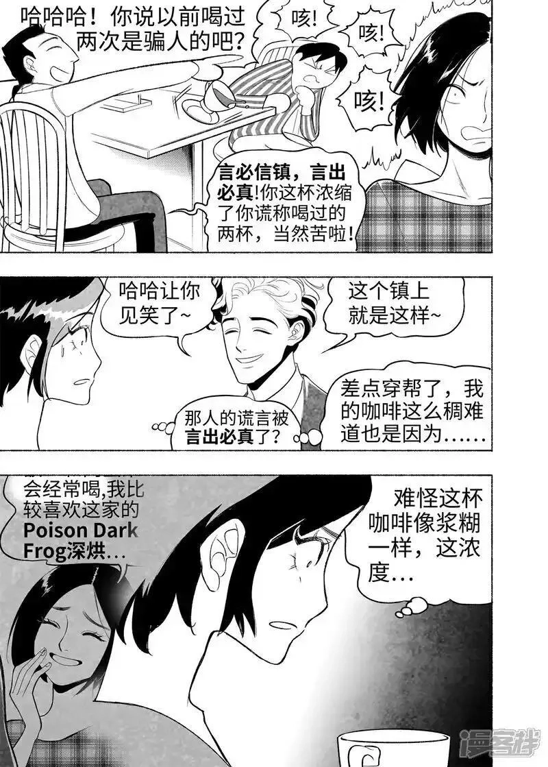 梦世界的日与夜,第16话 言必信镇,第14张