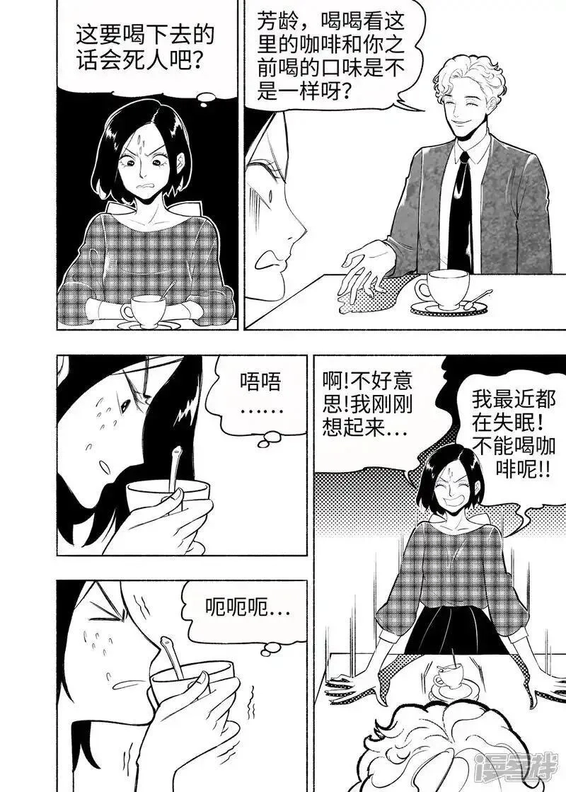 梦世界的日与夜,第16话 言必信镇,第15张