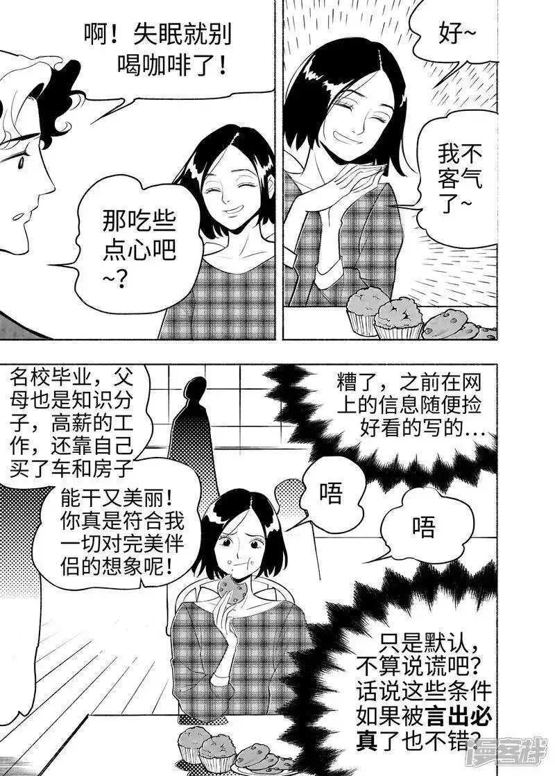 梦世界的日与夜,第16话 言必信镇,第16张
