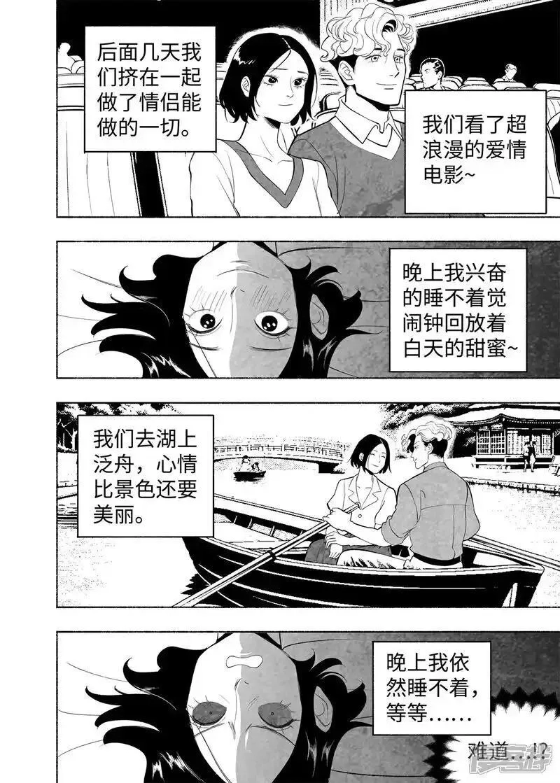 梦世界的日与夜,第16话 言必信镇,第17张