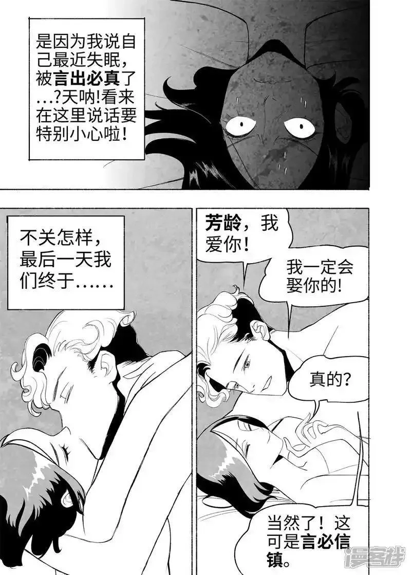 梦世界的日与夜,第16话 言必信镇,第18张