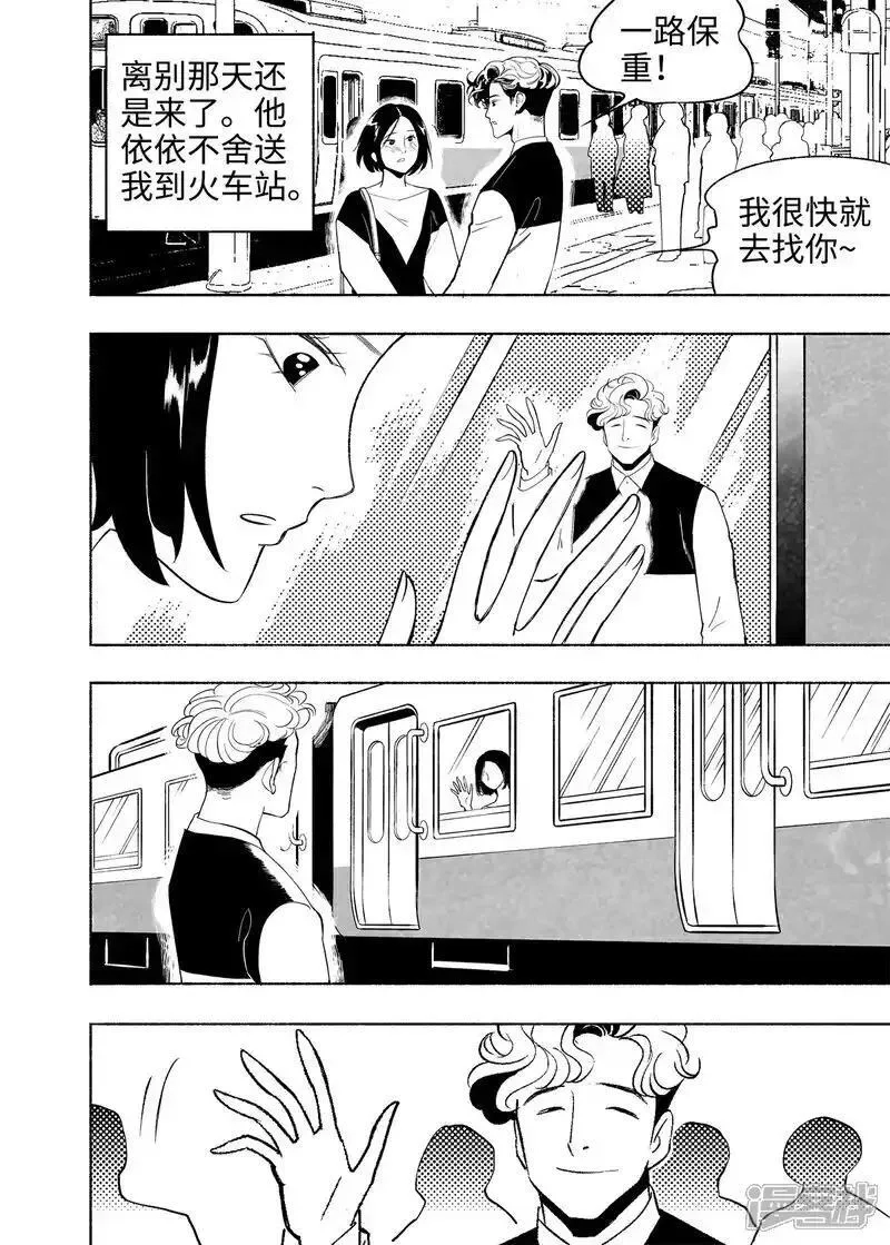 梦世界的日与夜,第16话 言必信镇,第19张
