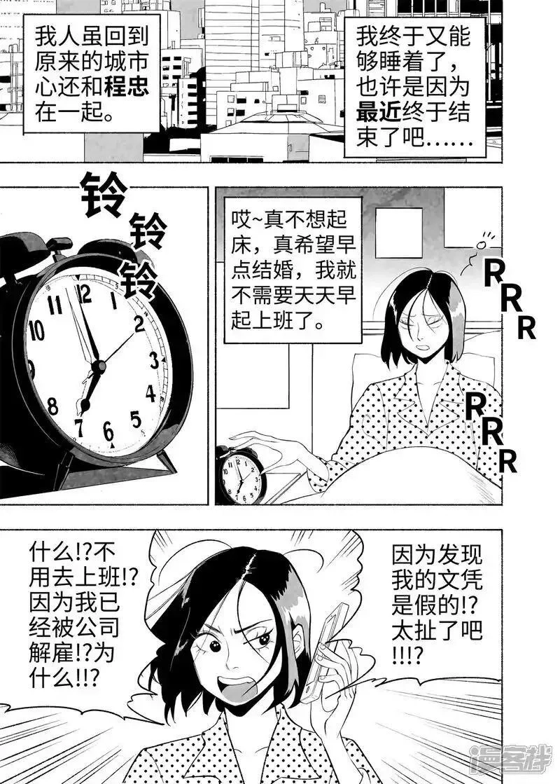 梦世界的日与夜,第16话 言必信镇,第20张
