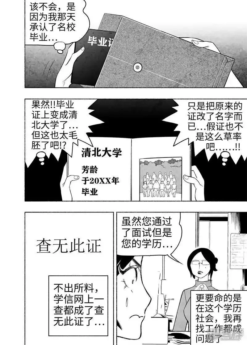 梦世界的日与夜,第16话 言必信镇,第21张