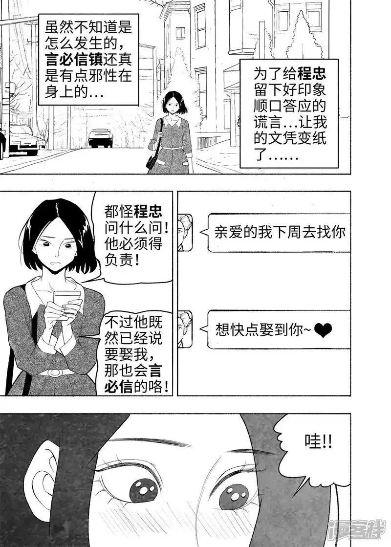 梦世界的日与夜,第16话 言必信镇,第22张