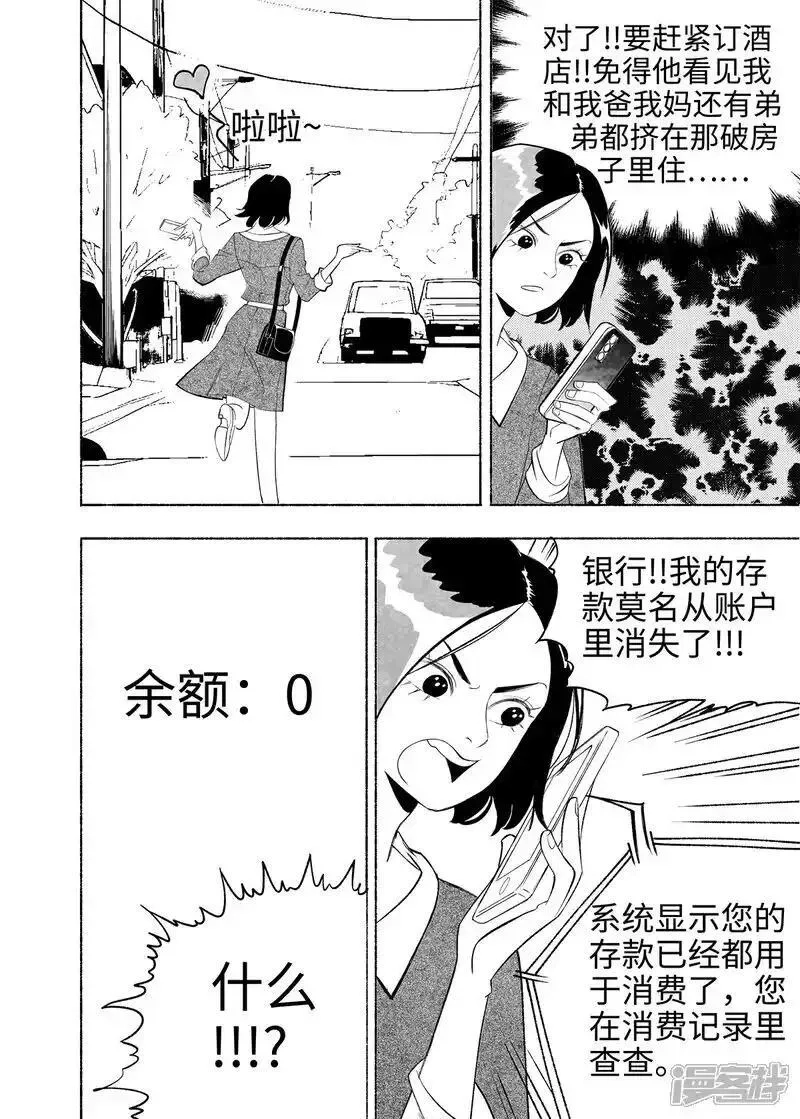 梦世界的日与夜,第16话 言必信镇,第23张