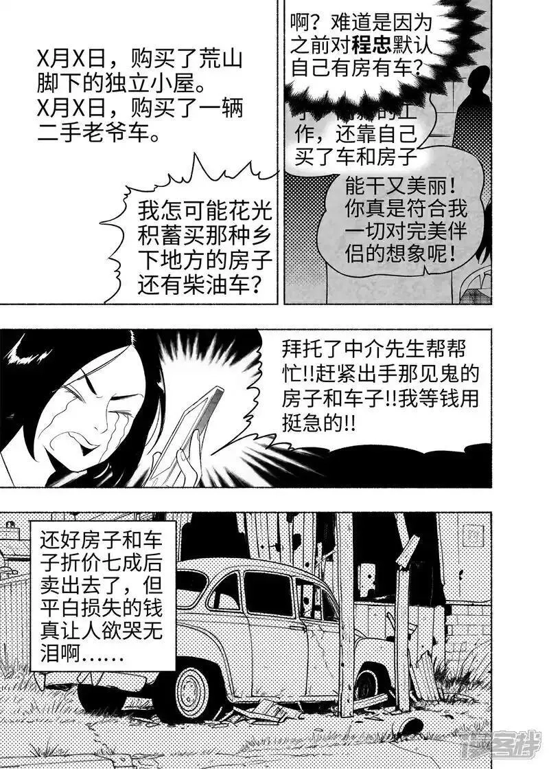 梦世界的日与夜,第16话 言必信镇,第24张
