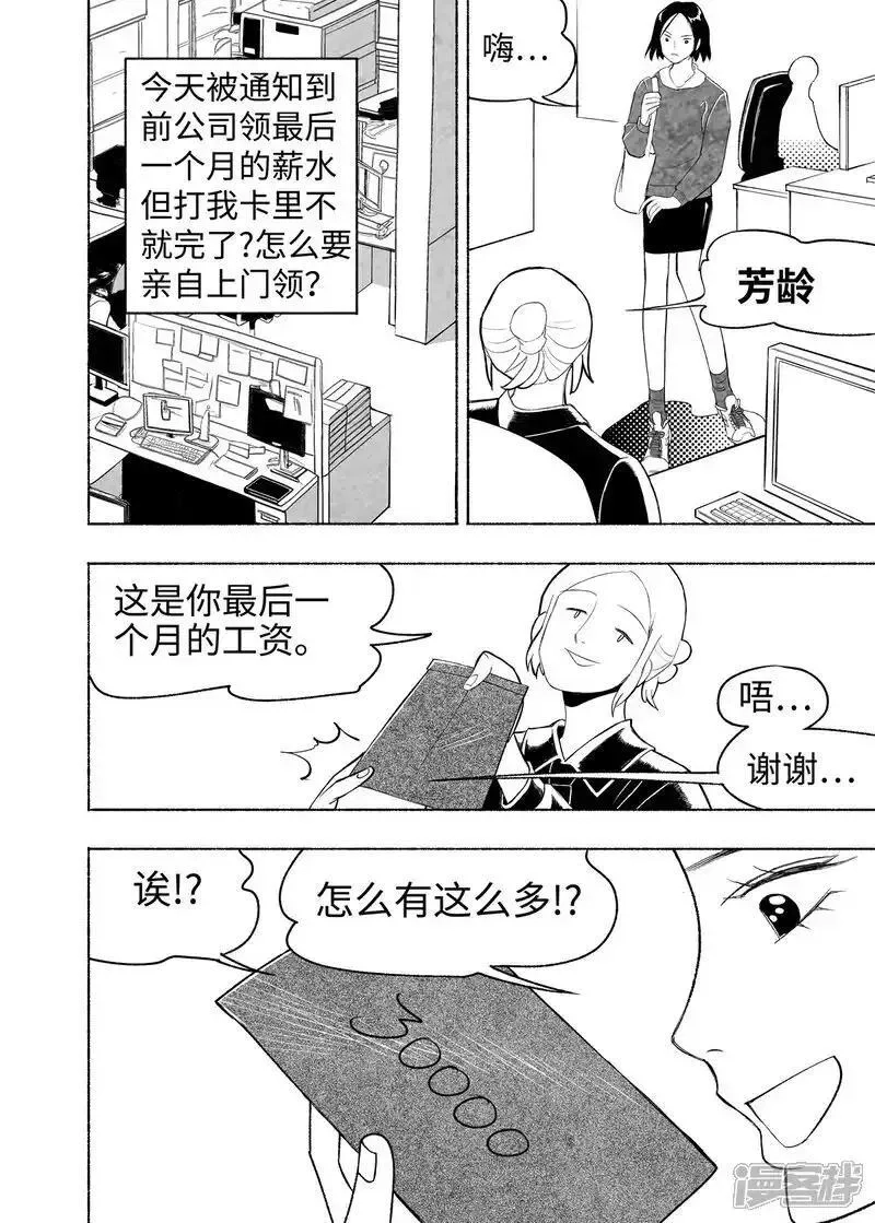 梦世界的日与夜,第16话 言必信镇,第25张