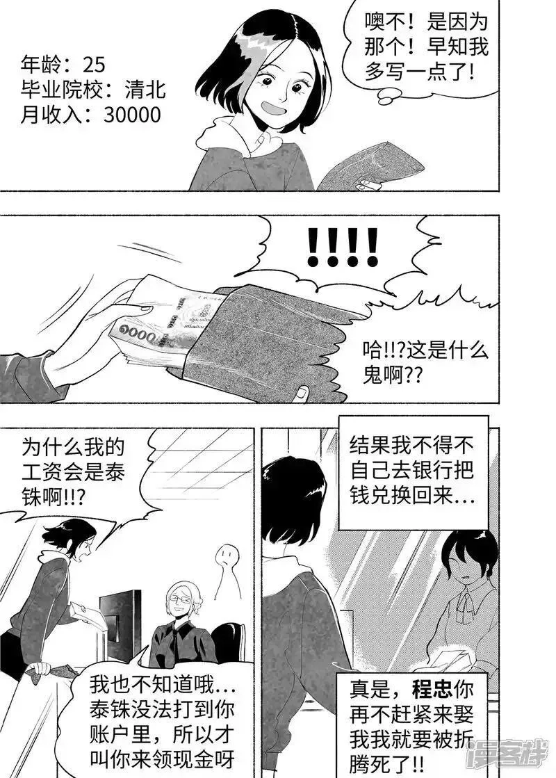 梦世界的日与夜,第16话 言必信镇,第26张