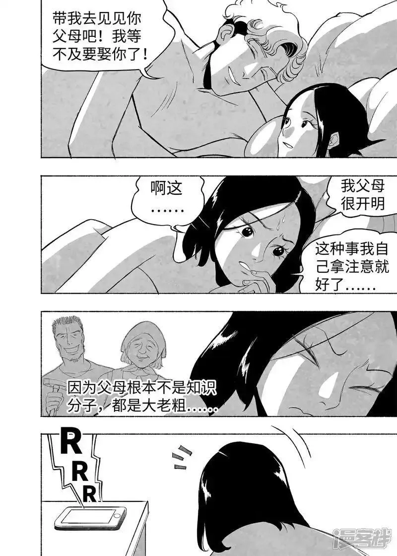 梦世界的日与夜,第16话 言必信镇,第29张