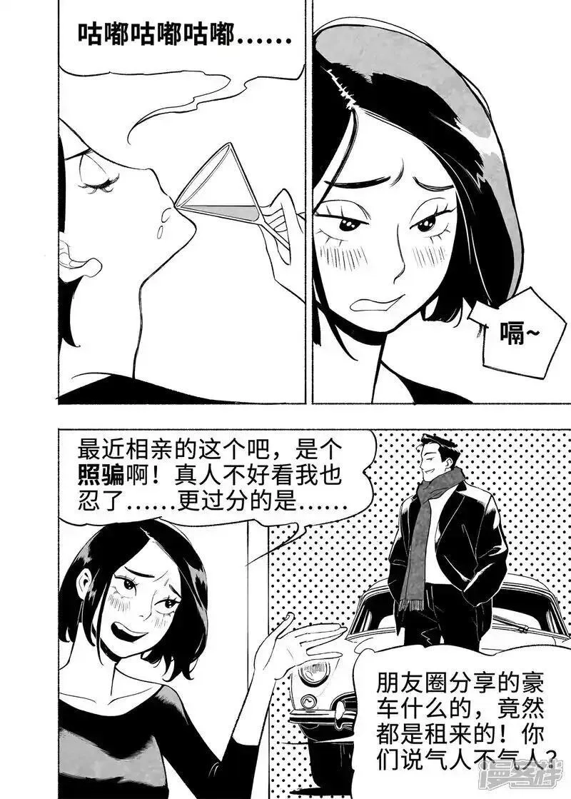 梦世界的日与夜,第16话 言必信镇,第3张