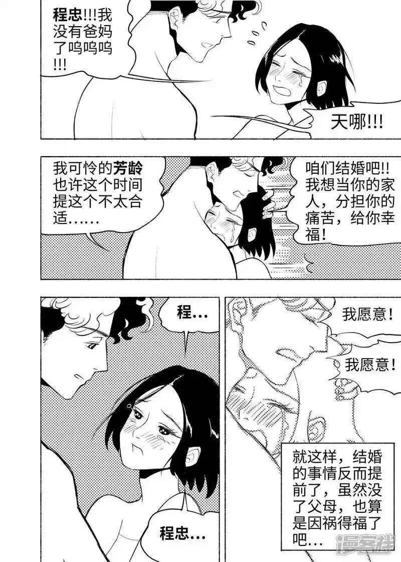 梦世界的日与夜,第16话 言必信镇,第31张
