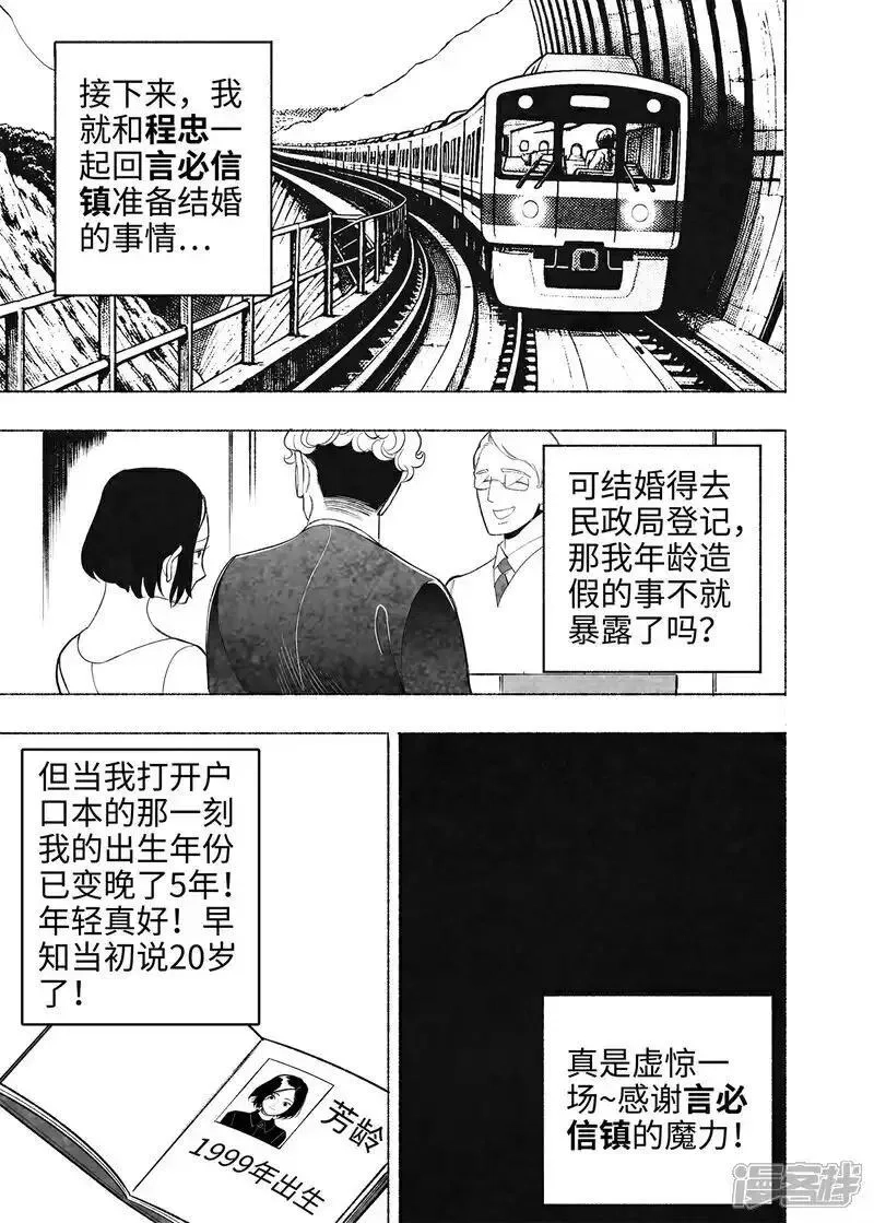 梦世界的日与夜,第16话 言必信镇,第32张