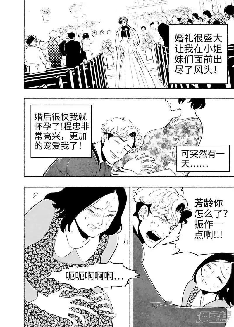 梦世界的日与夜,第16话 言必信镇,第33张