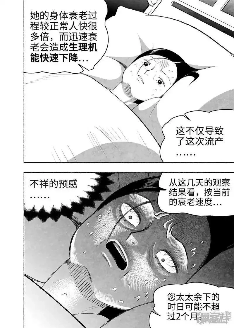 梦世界的日与夜,第16话 言必信镇,第35张