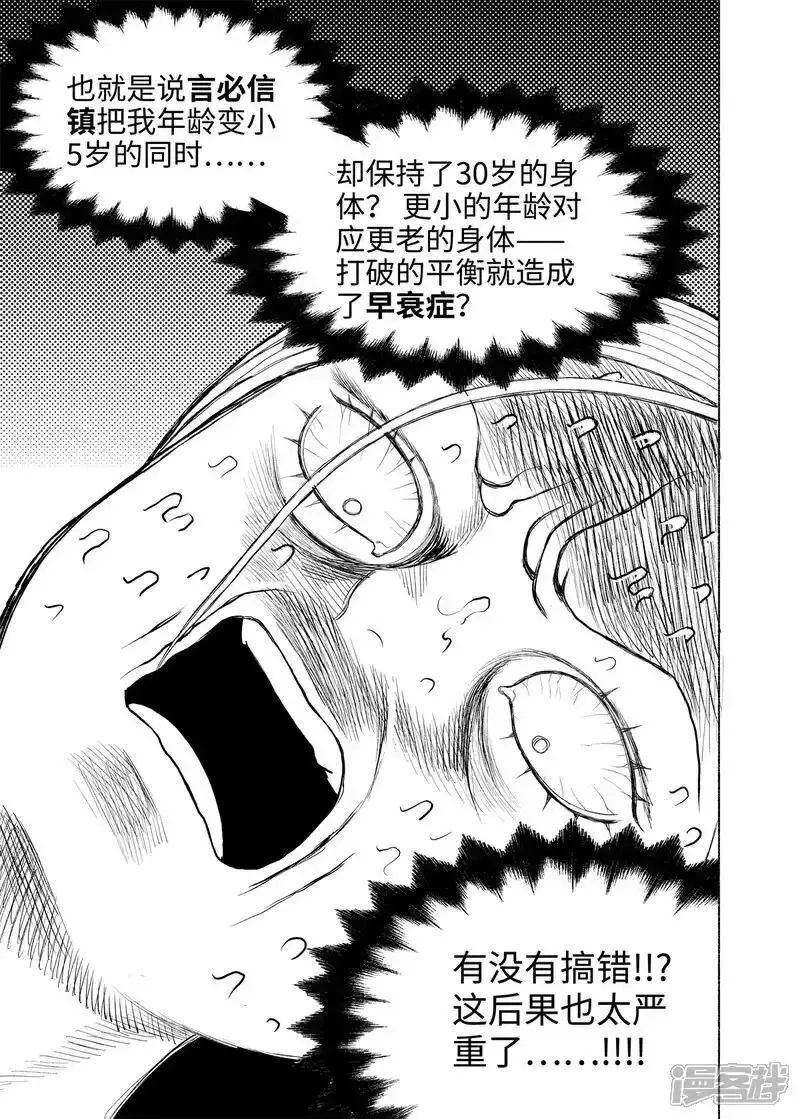 梦世界的日与夜,第16话 言必信镇,第36张