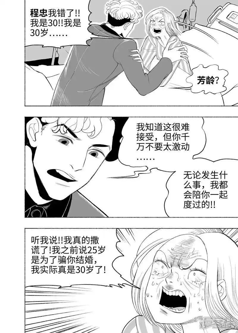 梦世界的日与夜,第16话 言必信镇,第37张