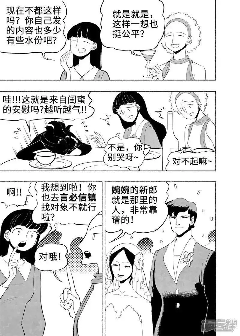 梦世界的日与夜,第16话 言必信镇,第4张