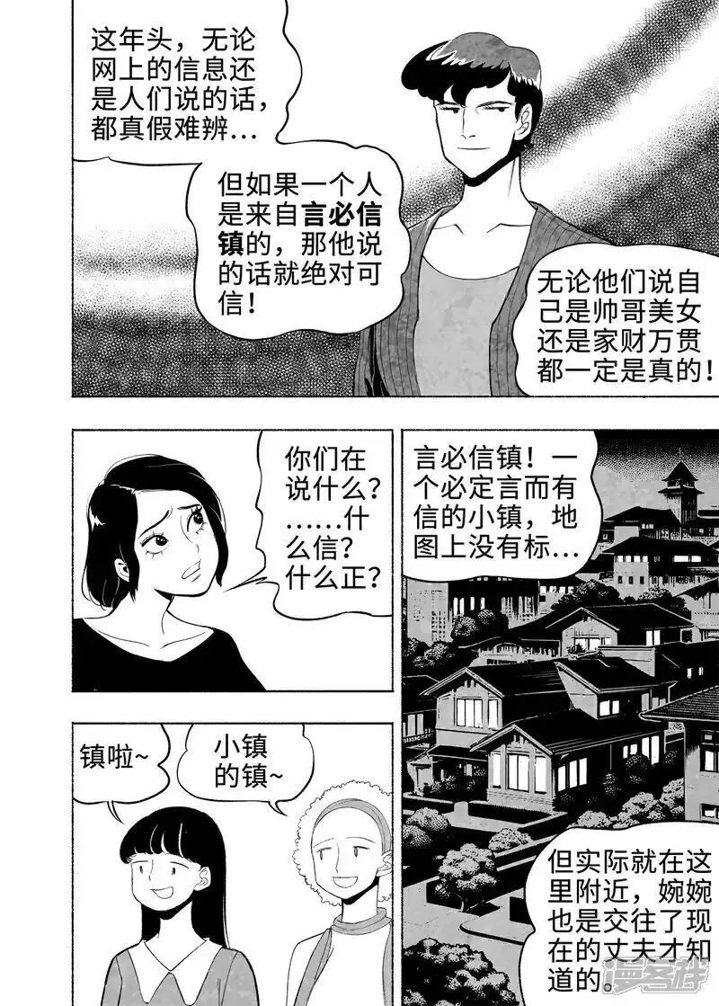 梦世界的日与夜,第16话 言必信镇,第5张