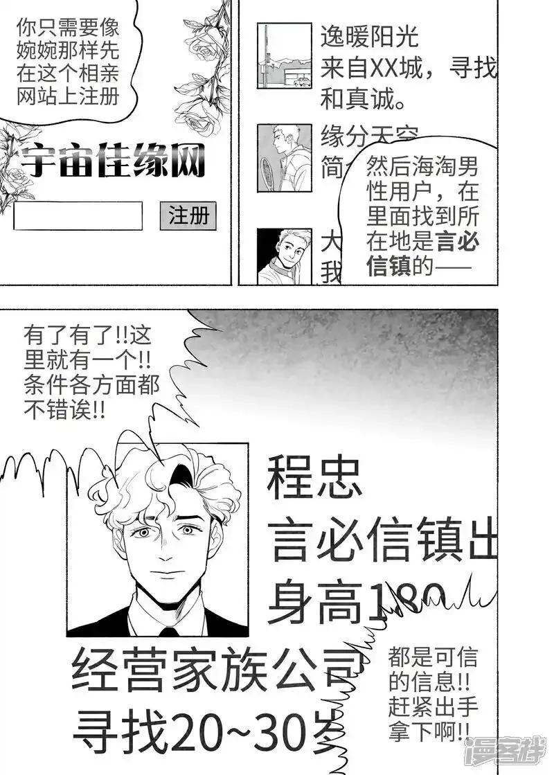 梦世界的日与夜,第16话 言必信镇,第6张