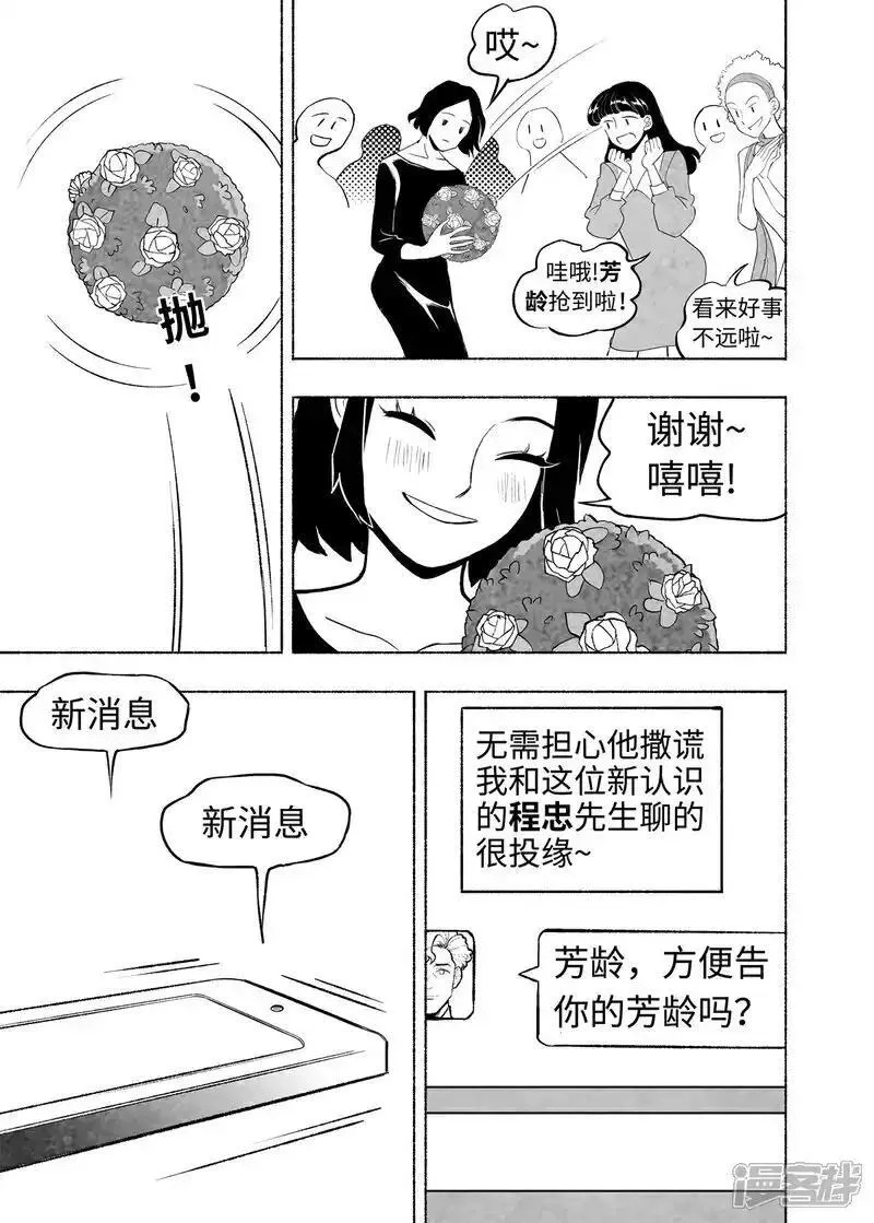 梦世界的日与夜,第16话 言必信镇,第8张