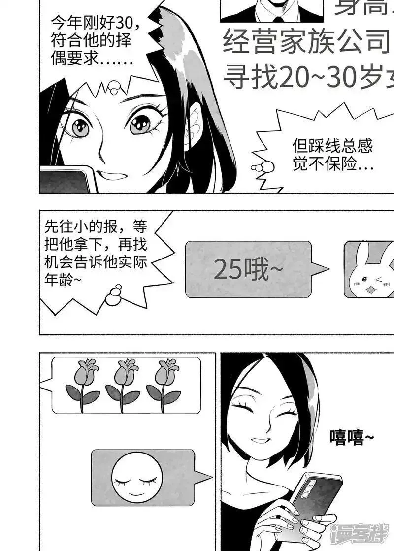 梦世界的日与夜,第16话 言必信镇,第9张
