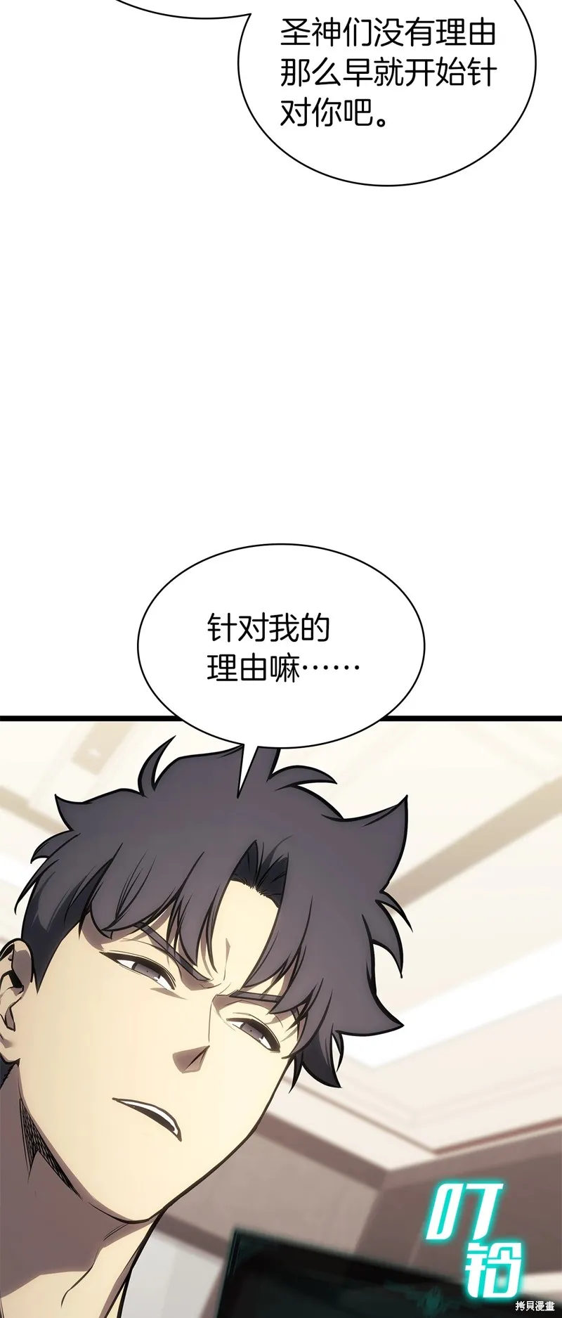 災難級英雄歸來,第96话,第10张