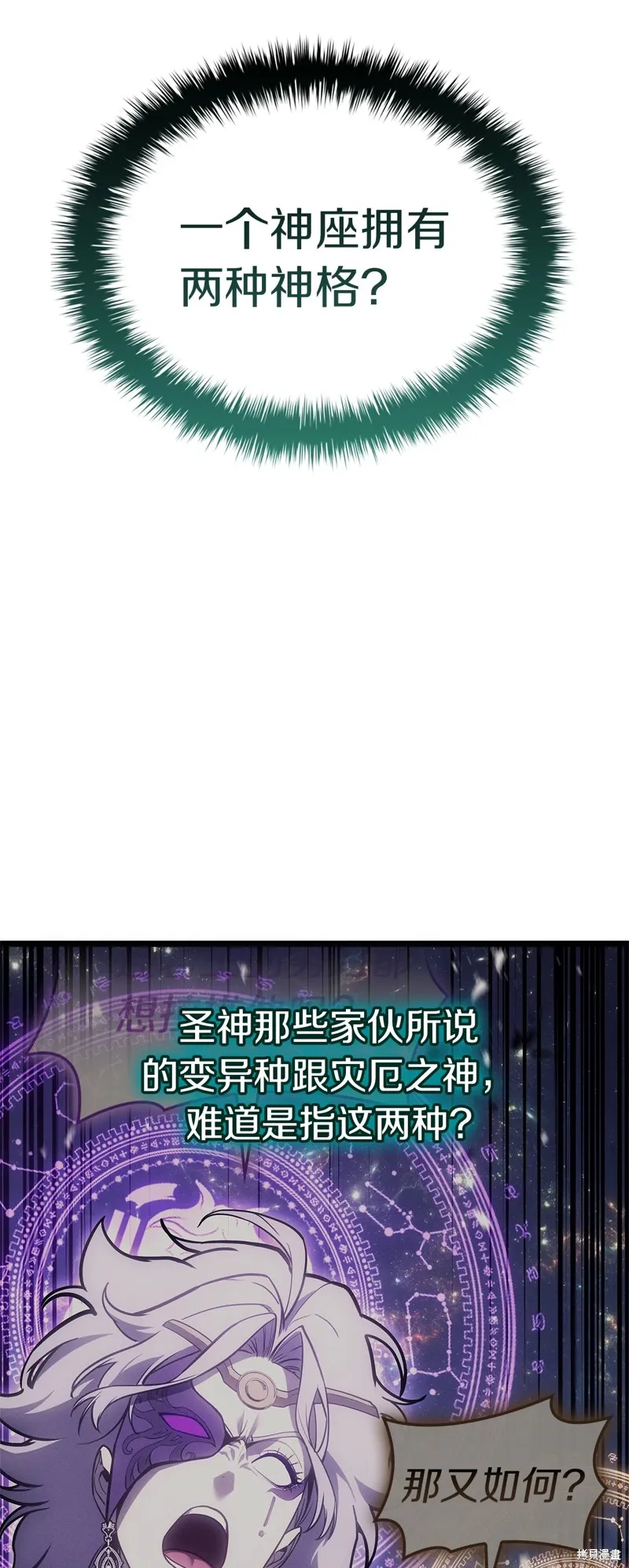 災難級英雄歸來,第96话,第14张