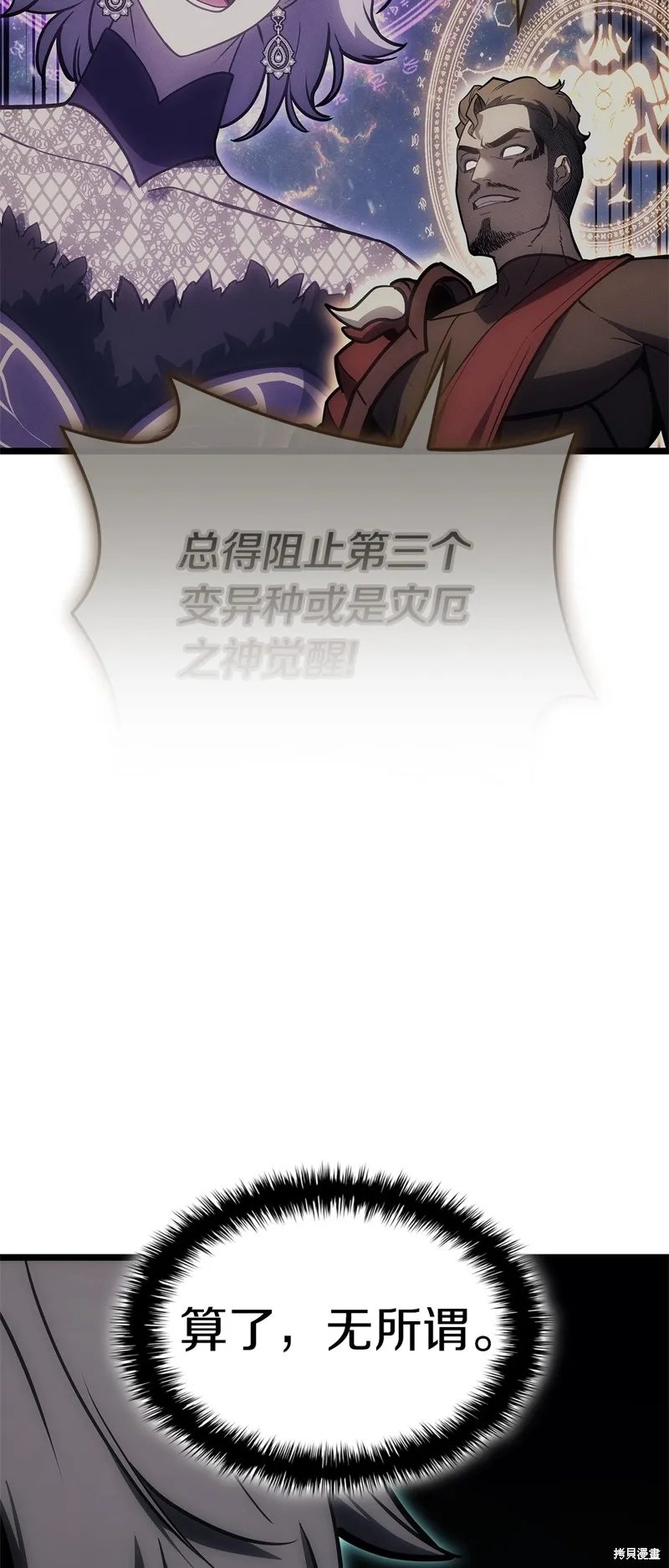 災難級英雄歸來,第96话,第15张
