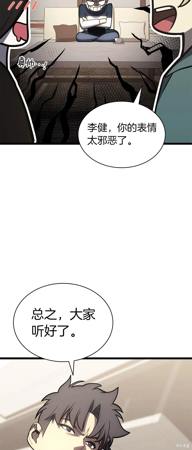 災難級英雄歸來,第96话,第18张