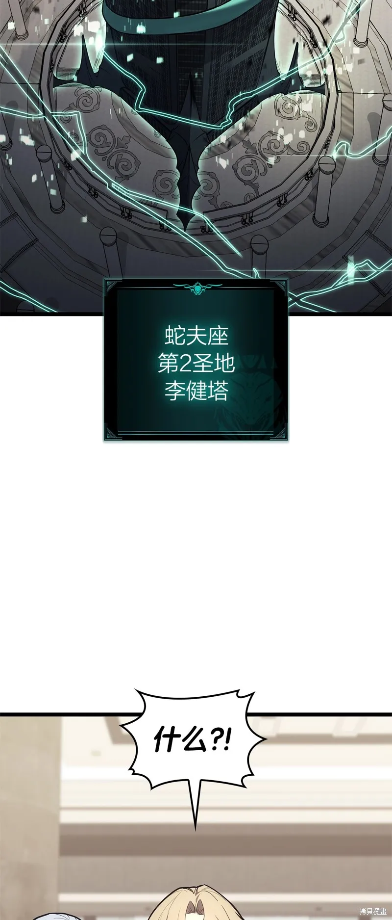 災難級英雄歸來,第96话,第2张