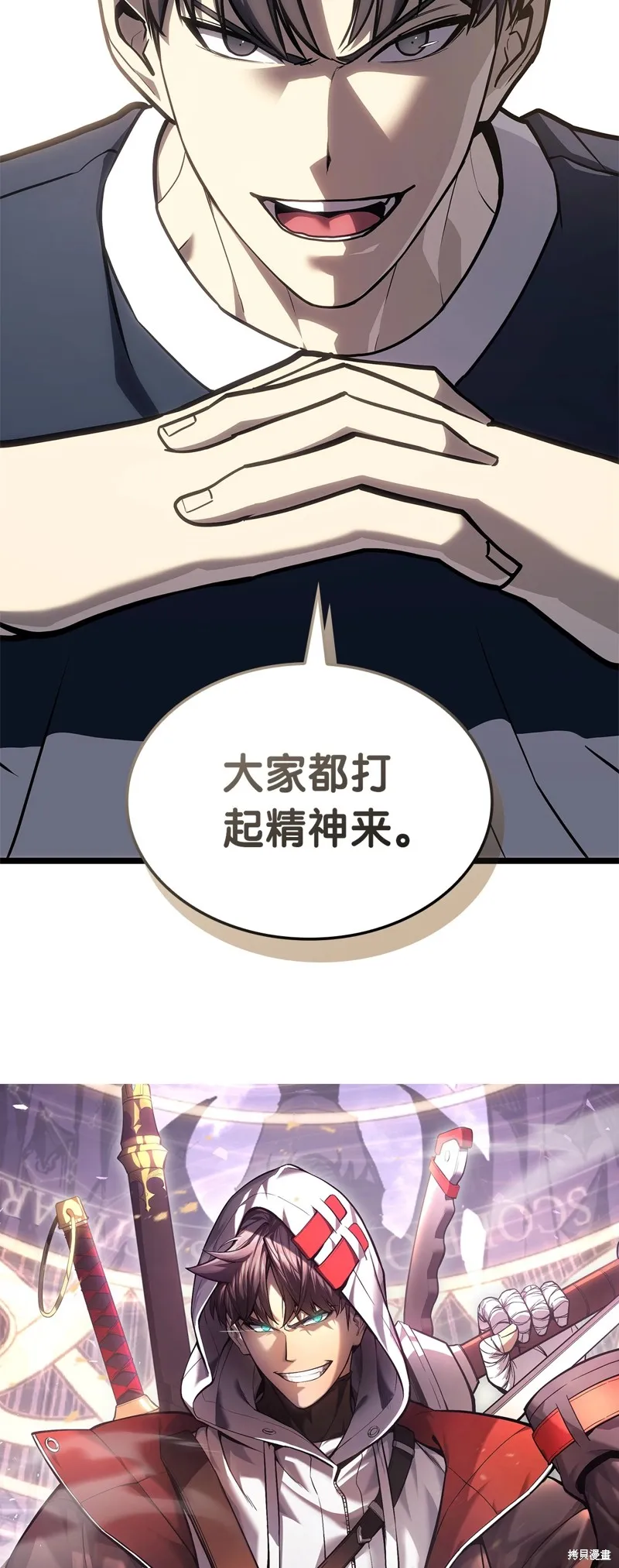 災難級英雄歸來,第96话,第24张