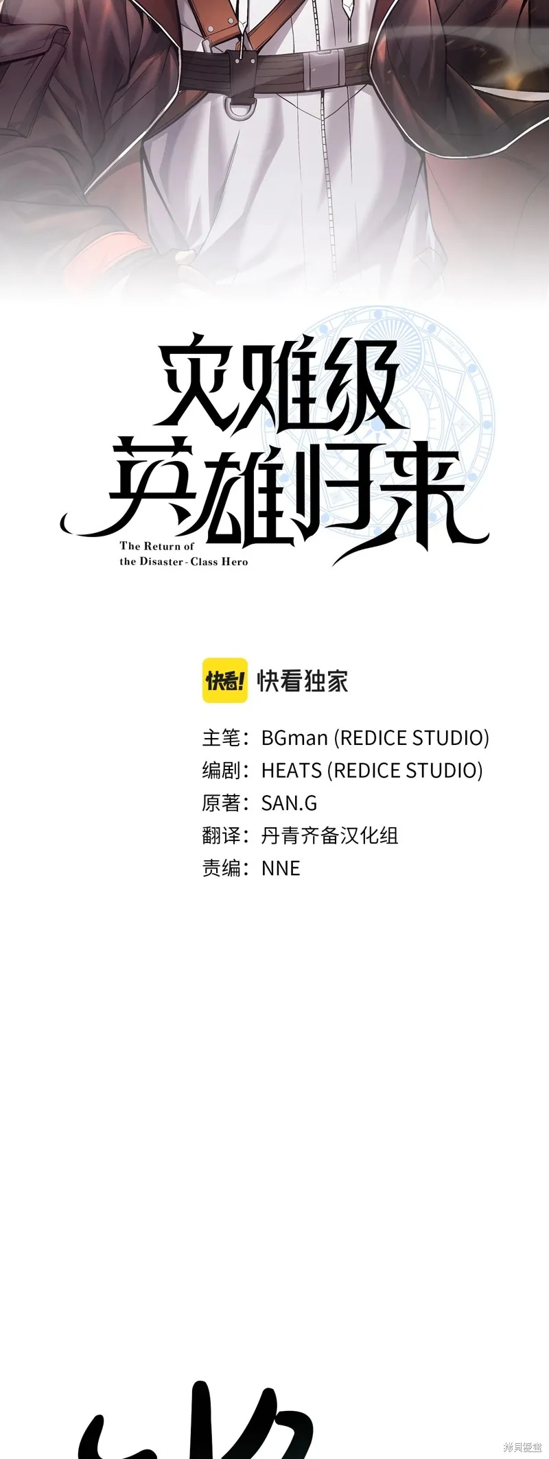 災難級英雄歸來,第96话,第25张