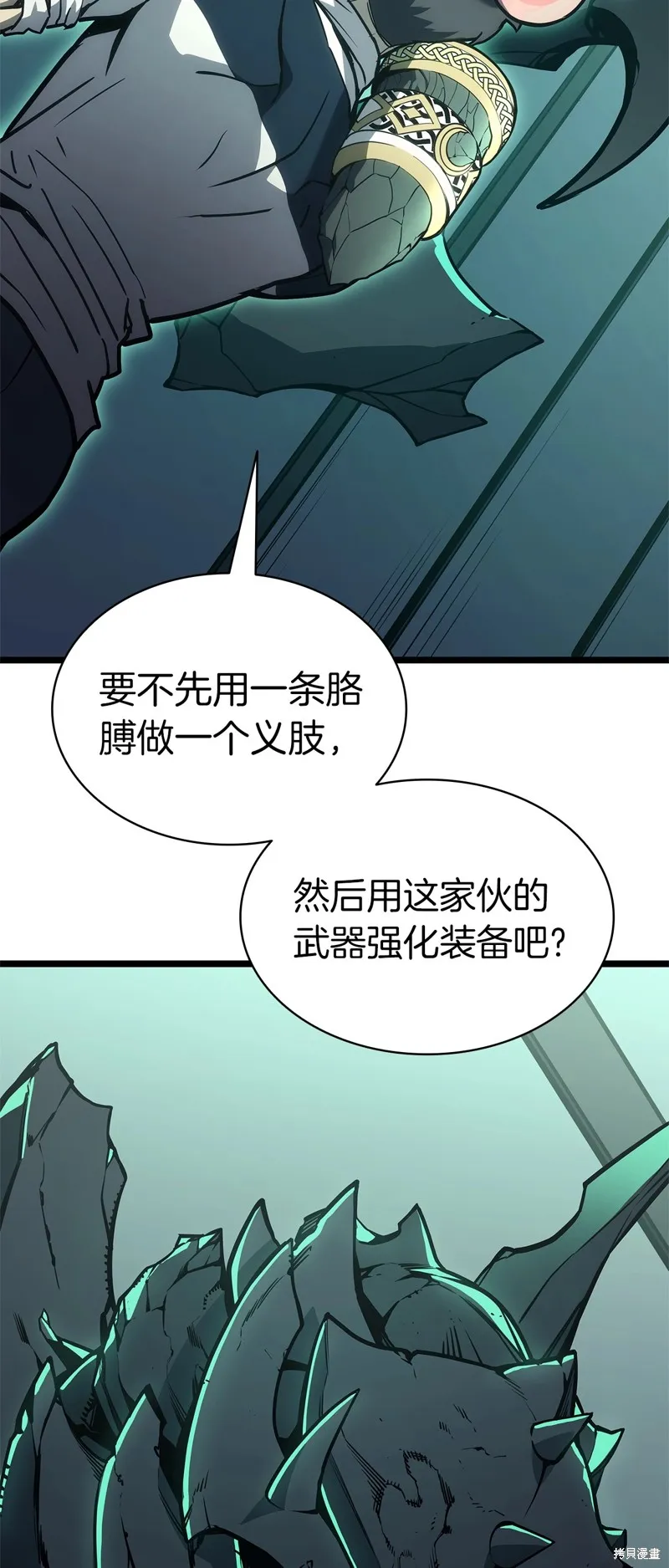 災難級英雄歸來,第96话,第33张