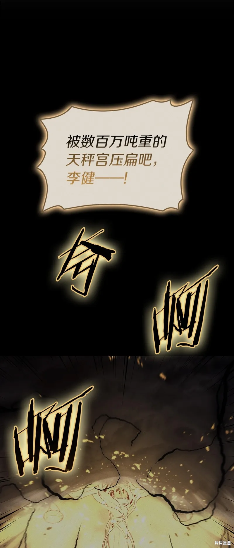 災難級英雄歸來,第96话,第40张