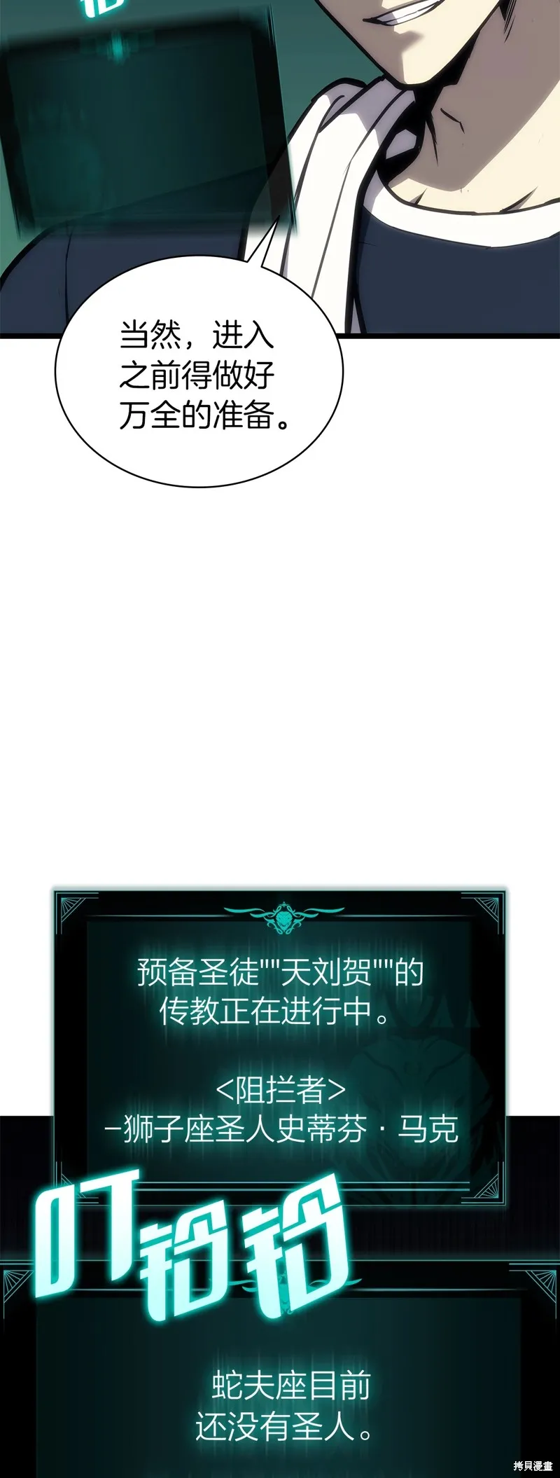 災難級英雄歸來,第96话,第50张