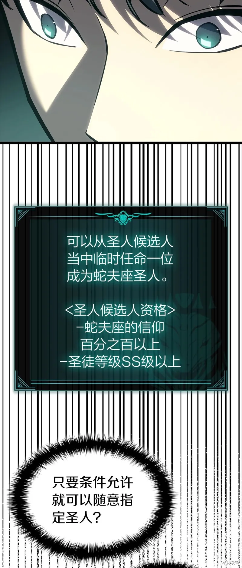 災難級英雄歸來,第96话,第53张