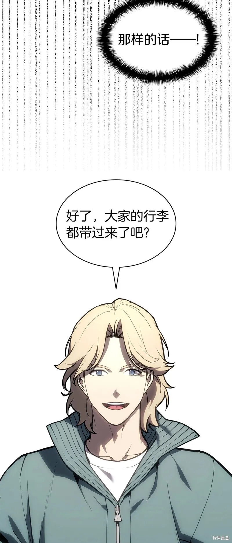 災難級英雄歸來,第96话,第54张