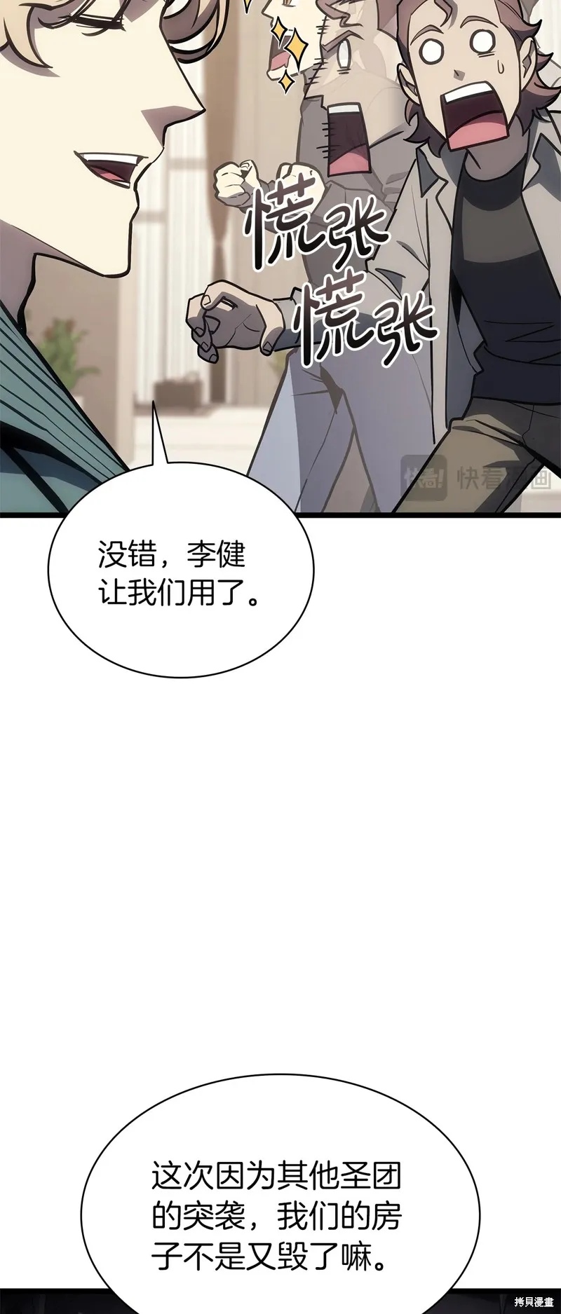 災難級英雄歸來,第96话,第58张